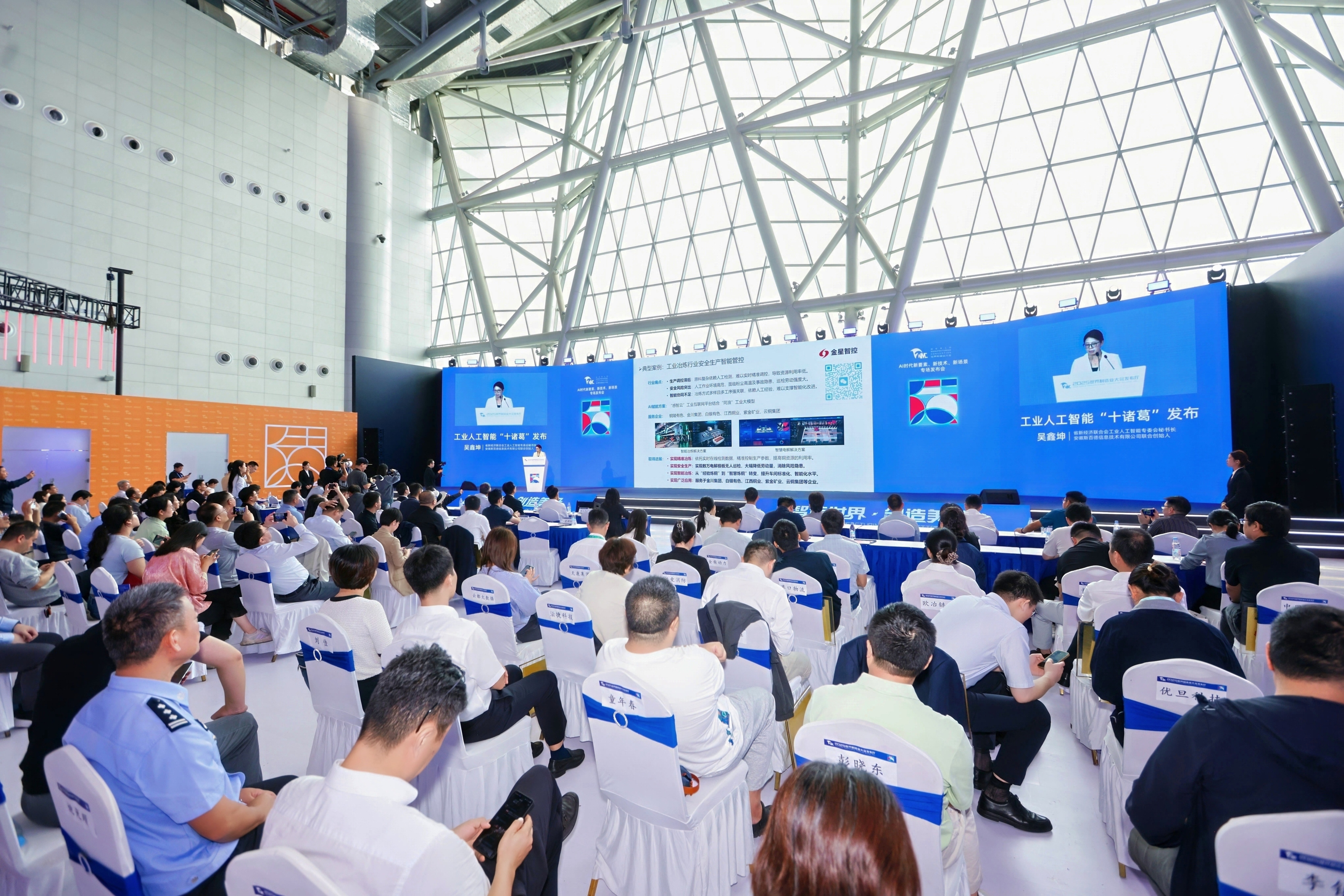 2025世界制造業大會高端發布，金星智控案例入選工業人工智能“十諸葛”